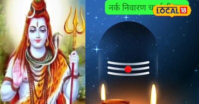 17जनवरी को होगा नर्क निवारण चतुर्दशी व्रत 