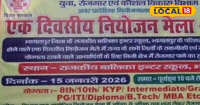 रोजगार मेला