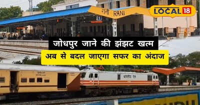 पाली के रानी और जवाई बांध को मिली बेंगलुरू-गुजरात ट्रेन की सौगात. 