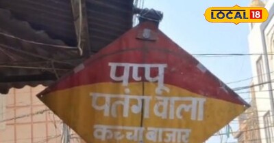 पतंगबाजी के राजा है यह भाई साहब, लोगों को कई सालों से बांट रहे प्यार 