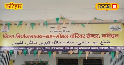 कटिहार में रोजगार का बड़ा मौका लग रहा रोजगार शिविर