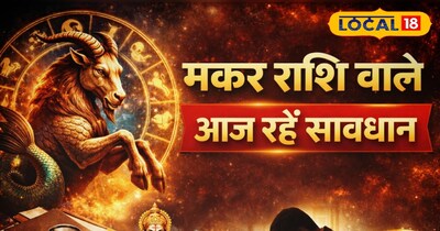 आज का राशिफल मकर राशि 