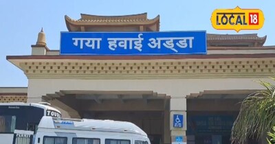 गया एयरपोर्ट