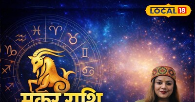 आज का राशिफल मकर राशि 