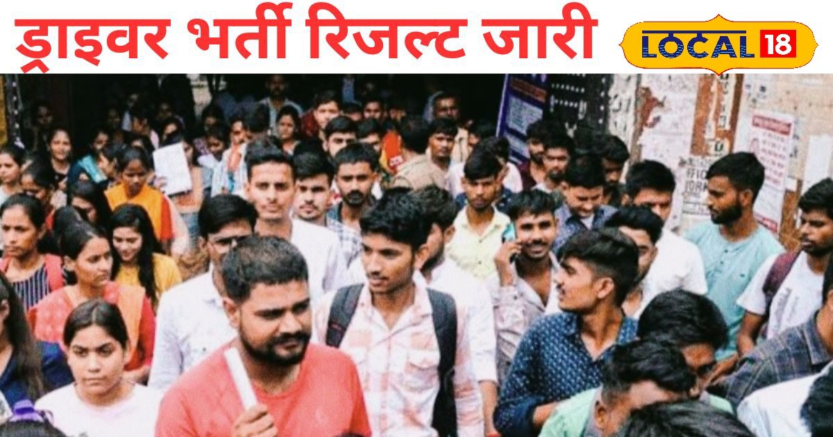 ड्राइवर भर्ती में किसे मिली सफलता? राजस्थान बोर्ड ने जारी किया रिजल्ट, जानिए पूरी कट-ऑफ डिटेल