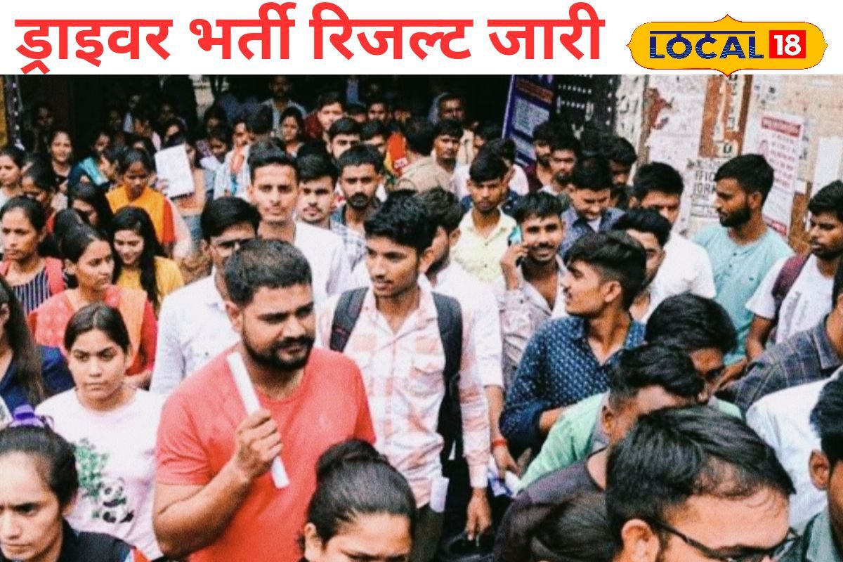 ड्राइवर भर्ती में किसे मिली सफलता राजस्थान बोर्ड ने जारी किया रिजल्ट जानिए पूरी कट-ऑफ डिटेल