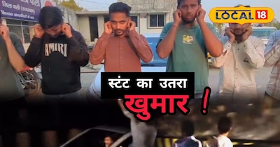 स्टंट करते युवा पहुंचे जेल