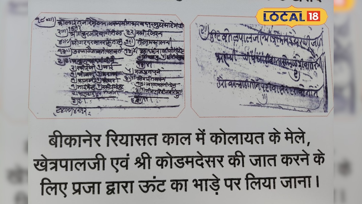 मंदिरों में जात लगाने के लिए किराए पर लिया जाता था ऊंट! बहियों में दर्ज है हैरान करने वाली परंपरा