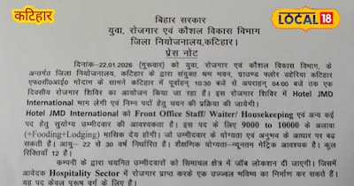 कटिहार में 22 जनवरी को लगेगा मेगा रोजगार शिविर