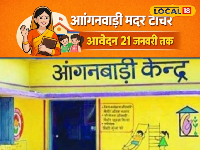 ईसीसीई (ECCE) कोर्स एडमिशन 2026: आंगनवाड़ी मदर टीचर बनने के लिए आज ही करें...