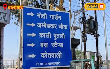 बालाघाट का सबसे सुरक्षित इलाका