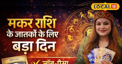 मकर राशि 