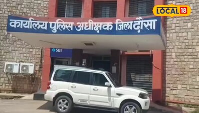 दौसा पुलिस अधीक्षक कार्यालय
