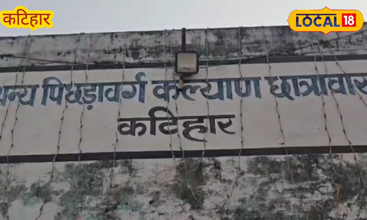 कटिहार डीएस कॉलेज छात्रावास के सुरक्षा पर उठे सवाल, डरे हुए छात्रों ने सुनाई आपबीती