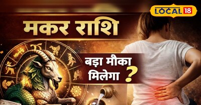 मकर राशि 