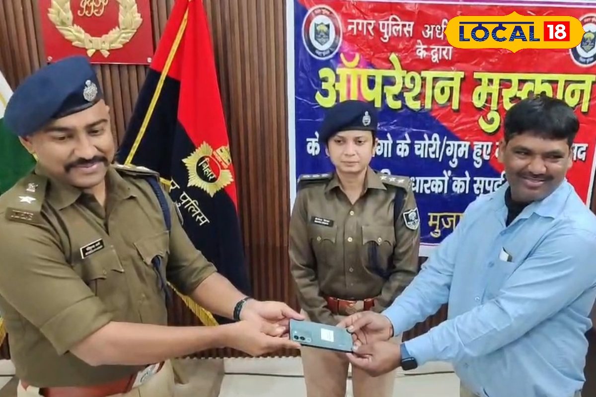 ऑपरेशन मुस्कान से बढ़ा भरोसा, मुजफ्फरपुर में 51 लोगों को मिली उनकी मोबाइल, पुलिस को कहा धन्यवाद