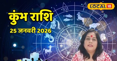 Aaj Ka Kumbh Rashifal 25 January 2026: करियर में आख़िरी मौका, हेल्थ पर सतर्कता ज