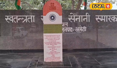 अमेठी में बन स्वतंत्रता संग्राम सेनानी स्थल