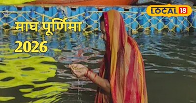 माघ पूर्णिमा के दिन बन रहा है दुर्लभ संयोग