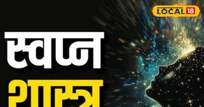 इन सपनों के बारे में किसी को नहीं बताना चाहिए.