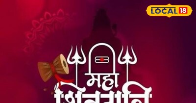 महाशिवरात्रि 15 फरवरी को है.