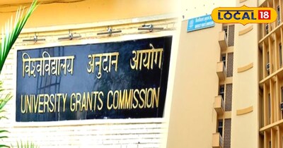 UGC ने वर्ष 2026 से लागू होने वाली नई गाइडलाइन जारी की