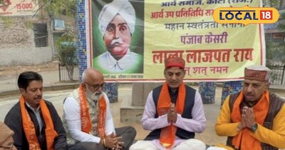 क्यों आज भी प्रेरणा हैं पंजाब केसरी लाला लाजपत राय? आर्य समाज ने मनाई जयंती