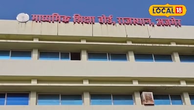 माध्यमिक शिक्षा बोर्ड की परीक्षाएं 12 फरवरी से होंगी शुरू