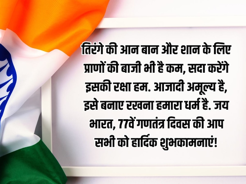 Happy Republic Day Wishes