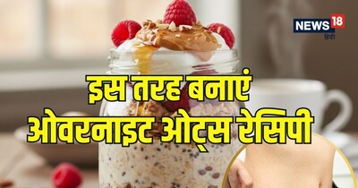 यह 'ओवरनाइट ओट्स' (Overnight Oats) रेसिपी आपको एक बार में 45 ग्राम प्रोटीन और 17 ग्राम फाइबर देती है.