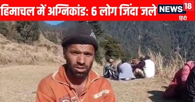 हिमाचल के सिरमौर जिले के नौहराधार में घर में अग्निकांड में एक शख्स को बचाने वाले जोगेंद्र.