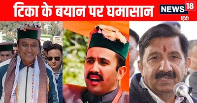 कैबिनेट मंत्री विक्रमादित्य सिंह के बयान पर घमासान.