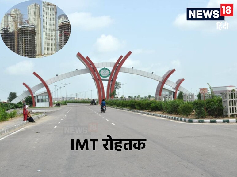 आईएमटी रोहतक यहां प्रॉपर्टी में बूम का बड़ा कारण साब‍ित हो रहा है. 