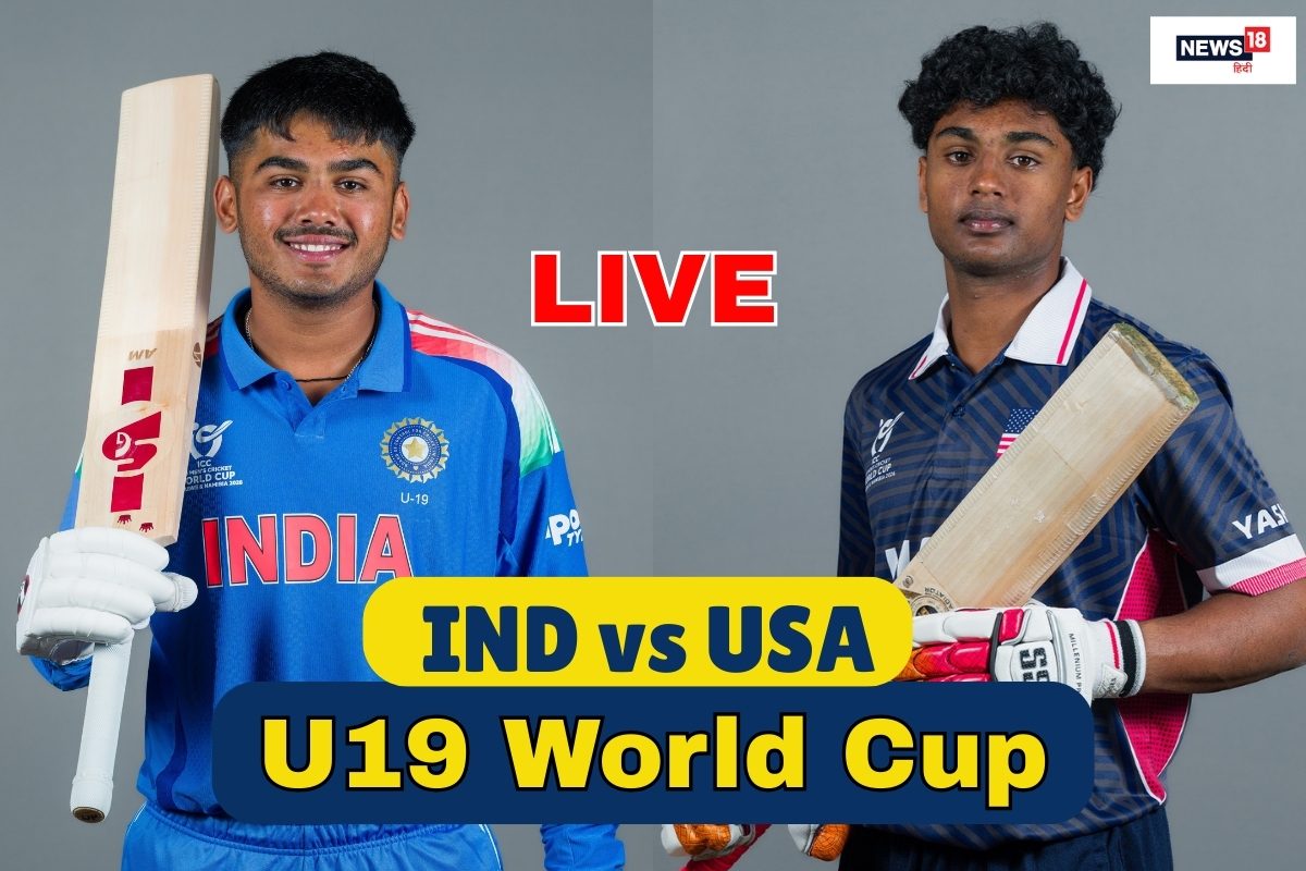 IND vs USA U19 Live Score: अंडर-19 विश्व कप में भारत की पहली टक्कर अमेरिका से, थोड़ी देर में होगा टॉस