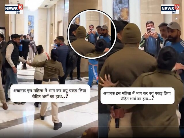 VIDEO:: सर प्लीज सर...! भागी-भागी आईं महिला और पकड़ लिया रोहित शर्मा का हाथ
