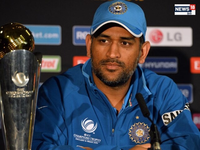 अरबपति धोनी BCCI से लेते हैं मुट्ठी भर पेंशन, हर महीने मिलते हैं इतने रुपये