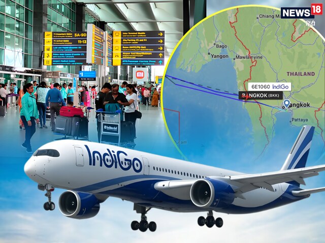 इंडिगो के प्‍लेन से मिला ऐसा सिग्‍नल, बैंकॉक एयरपोर्ट पर मचा हड़कंप, फिर...