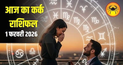 आज का कर्क राशिफल 1 फरवरी