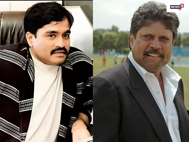 न डॉन का खौफ, न कारों का लालच, जब कपिल देव ने दाऊद की उसकी औकात याद दिला दी