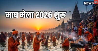 प्रयागराज में माघ मेला 2026 शुरू: संगम में उमड़ा श्रद्धालुओं का सैलाब, जानें प्रमुख तिथियां.