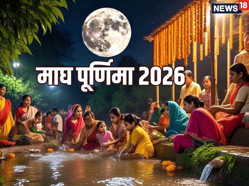 magh Purnima 2026