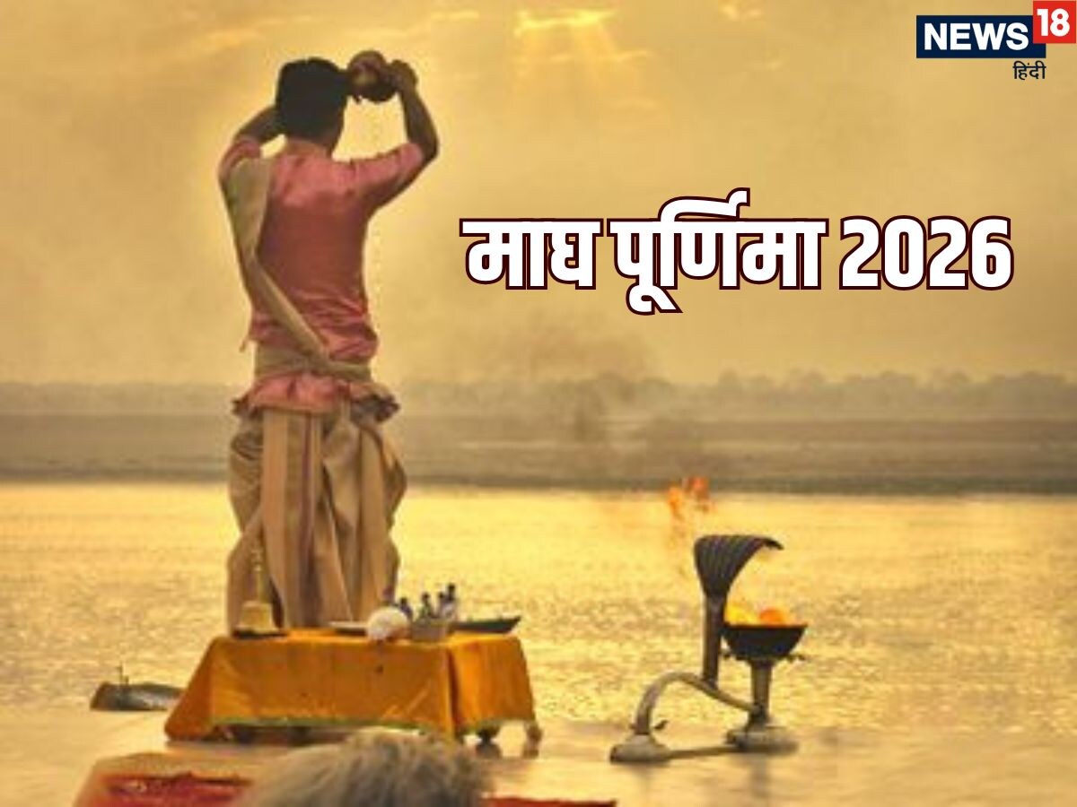 magh purnima 2026