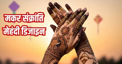 मकर संक्रांति मेहंदी डिजाइंस.