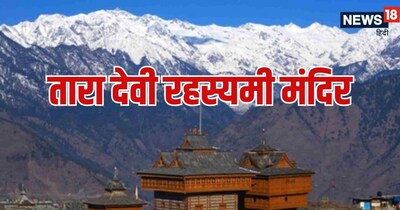 Mata Tara Temple: 250-Year-Old Mystery Unfolds During Gupt Navratri in Shimla