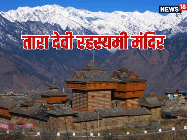 250 साल पुराना मां तारा का मंदिर बेहद रहस्यमयी, गुप्त नवरात्रि में विशेष पूजा