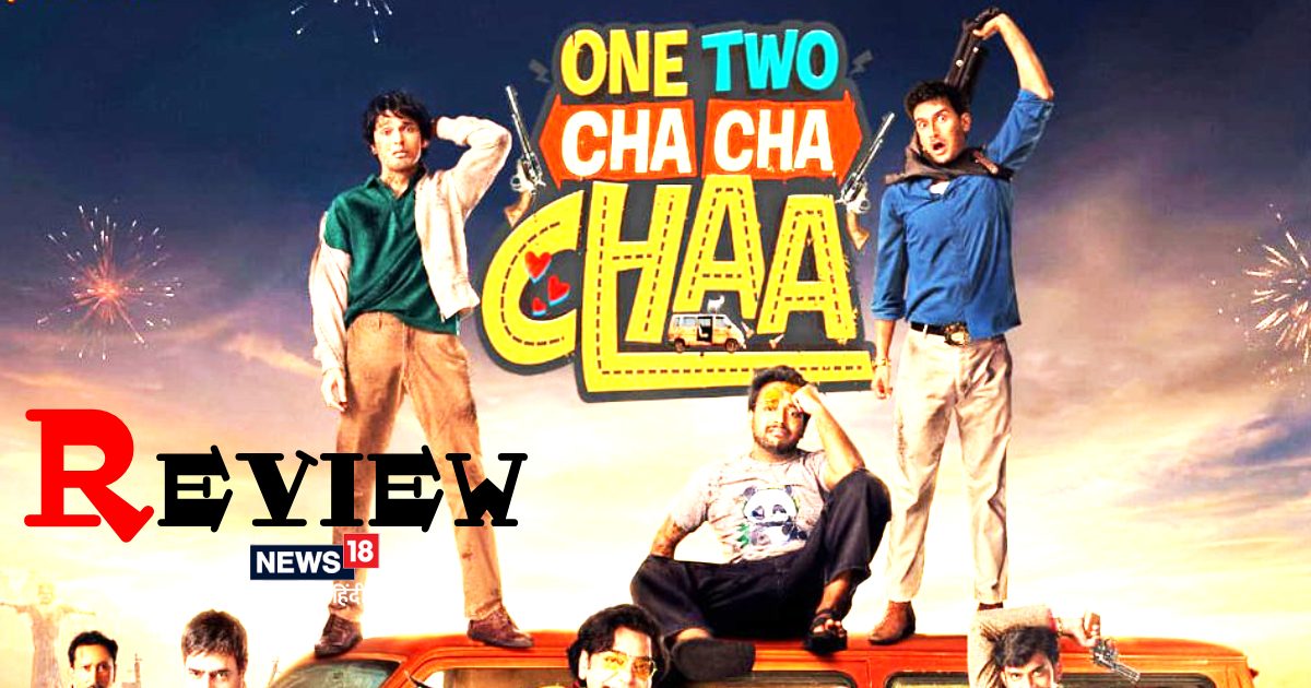 One Two Cha Cha Chaa Review: सनकी चाचा की शादी और रोडट्रिप का रोमांच, कॉमेडी का बिल्कुल नया रंग