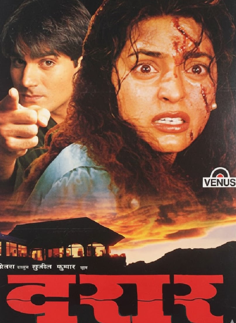 Nana Patekar, Manisha Koirala, Jackie Shroff, Agni Sakshi, Best Movie Of 1996, नाना पाटेकर, मनीषा कोइराला, जैकी श्रॉफ, अग्नि साक्षी, 1996 की सर्वश्रेष्ठ फिल्म Nana Patekar, Manisha Koirala, Jackie Shroff, Agni Sakshi, Best Movie Of 1996, नाना पाटेकर, मनीषा कोइराला, जैकी श्रॉफ, अग्नि साक्षी, 1996 की सर्वश्रेष्ठ फिल्म