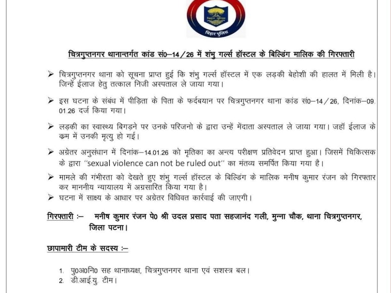 Patna Medical Student rape news, neet student Post Mortem Report, Bihar Police Investigation exposed, NEET Aspirant rape and Murder, patna girls Hostel rape news, DGP Vinay Kumar, ex dgp abhayanand statements on neet student, bihar Medical System Corruption, doctors police nexus news, patna ssp kartikey sharma news, पटना नीट स्टूडेंट रेप मर्डर न्यूज, पटना पुलिस, बिहार के पूर्व डीजीपी अभयानंद, विनय कुमार डीजीपी न्यूज, बिहार पुलिस