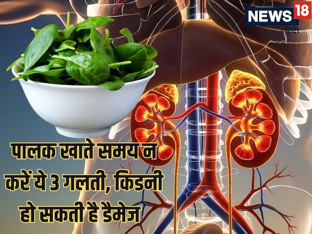 These 3 mistakes while eating spinach will send you straight to the hospital, know the right way to consume it