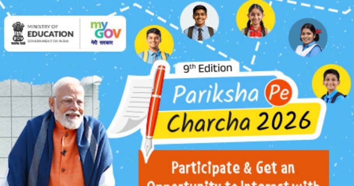 PPC 2026: क्या आप बनना चाहते हैं पीएम मोदी के मेहमान? आज है परीक्षा पे चर्चा के लिए आवेदन की लास्ट डेट